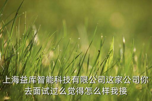上海米步智能科技怎么樣，上海市計(jì)量測試技術(shù)研究院怎么樣
