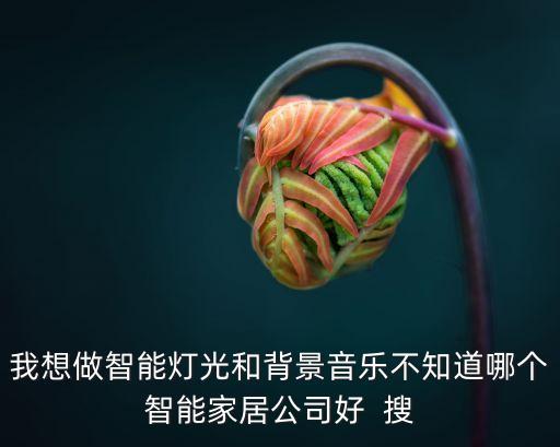 常州的智能科技公司有哪些，常州最好的智能化公司有哪些