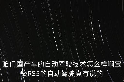 寶駿智能科技有哪些，寶駿730amt智能手動什么意思