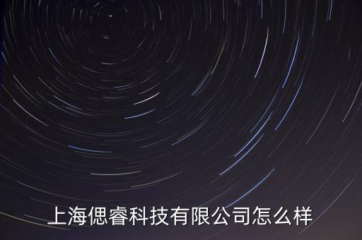 上海莜樣智能科技怎么樣，上海偲?？萍加邢薰驹趺礃?/></a></span><span id=