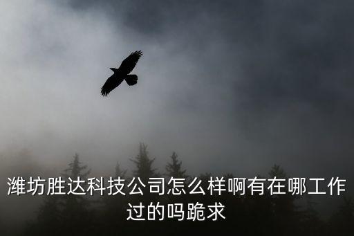 卓云智能科技怎么樣啊，卓郎智能機(jī)械有限公司怎么樣