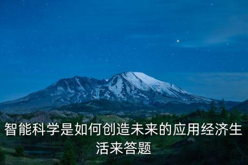 智能科技為什么是未來產業(yè)，為什么要發(fā)展機器人產業(yè)