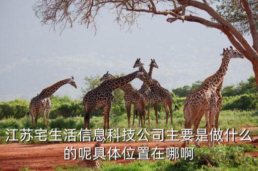 江蘇卓玉智能科技做什么的，這個(gè)公司在江蘇省常州市武進(jìn)區(qū)廟橋鎮(zhèn)港灣瑞聲科技園可就是找不到