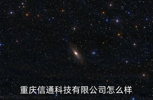 信通智能科技怎么樣，智信通的車聯(lián)網(wǎng)技術(shù)怎么樣