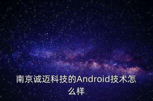誠兢智能科技怎么樣，上海誠喆電子科技有限公司是不是騙子