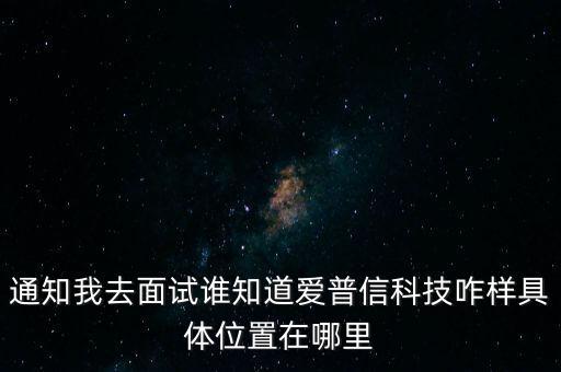 荊安智能科技園區(qū)在哪里，廣州市康王北路華業(yè)大廈