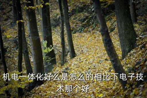 保潤智能科技怎么樣，濟(jì)南保潤智能科技有限公司這個公司怎么樣