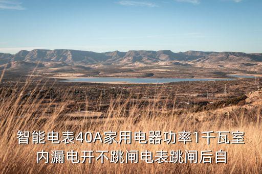 新天科技智能電表什么送電，智能電表是怎樣傳遞電費(fèi)信息的