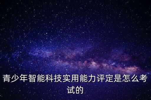 澳城大智能科技怎么考試，你去澳城大讀書了嗎怎么樣我收到澳城大的通知了可我想繼續(xù)