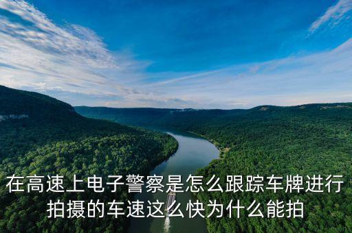 高速公路如何運(yùn)用智能科技強(qiáng)警，如何利用信息化手段加強(qiáng)高速公路工程建設(shè)質(zhì)量和安全管理