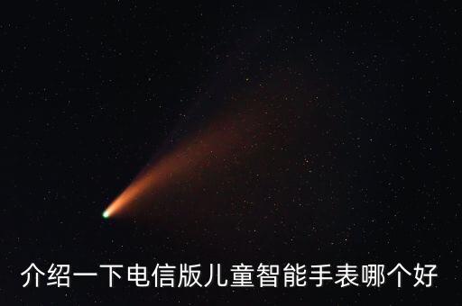 全網(wǎng)通智能黑科技手表有哪些，2017年智能手表哪款好