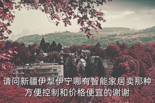 新疆高科技智能睡枕多少錢(qián)，新疆ME525行貨價(jià)格