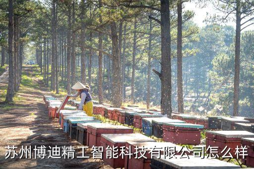 博焱智能科技怎么樣，寧夏博強(qiáng)智能科技有限公司怎么樣