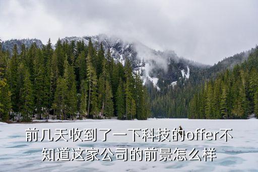 君程智能科技怎么樣，無(wú)錫君帆科技怎么樣啊