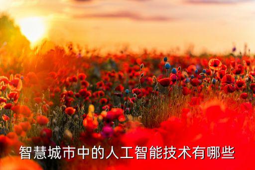 弱智有什么智能科技，目前智伴科技都有哪些產品
