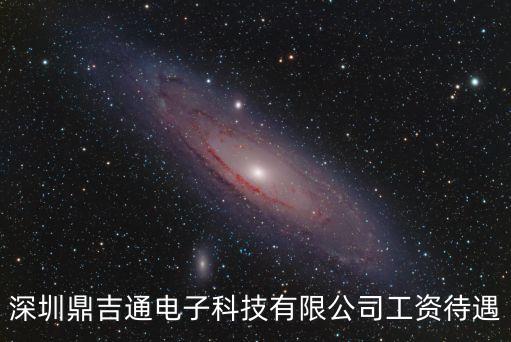 勝鼎智能科技工資多少錢，通信小碩一枚硬件研發(fā)類咨詢?nèi)f集科技和恒潤科技總體比較那個更