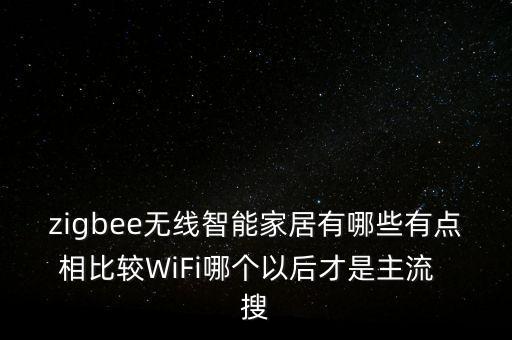 無線智能科技產(chǎn)品有哪些，智能wifi產(chǎn)品有那些