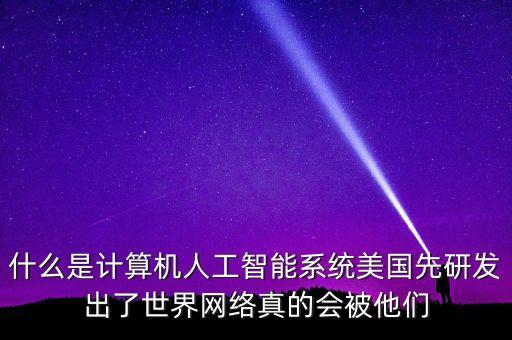 科技智能命名系統(tǒng)是什么，kos智能系統(tǒng)是什么