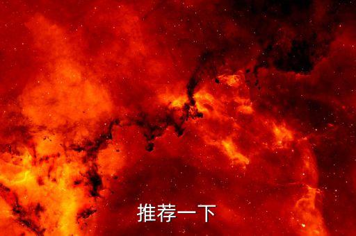 推薦一下