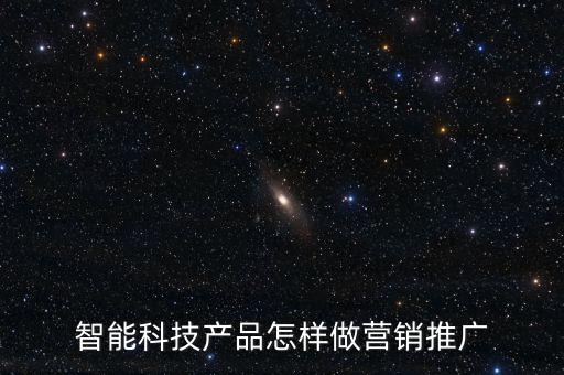 西游智能科技產(chǎn)品如何銷售，廣州西宏智能科技有限公司的產(chǎn)品怎么樣