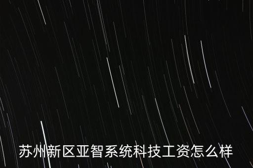 金爍智能科技打工怎么樣，我想去電子廠上班不知道萬集科技和京東方那個好