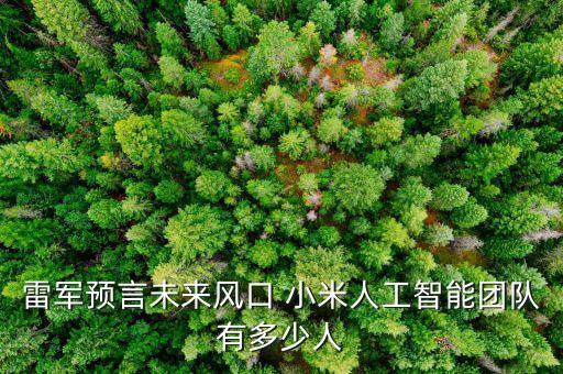 人工智能科技人員有多少，人工智能工程師薪水一般有多少一個月