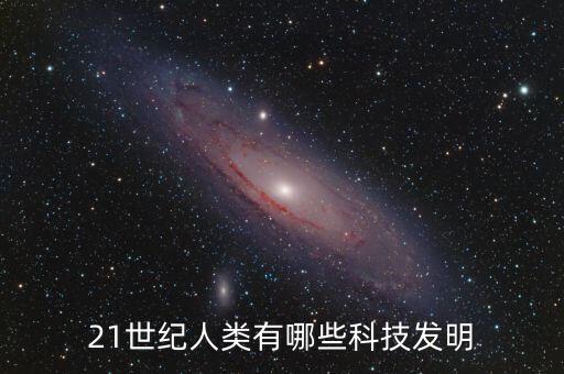 物聯(lián)星球智能科技有哪些，物聯(lián)網(wǎng)智能系統(tǒng)用到哪些物聯(lián)網(wǎng)技術(shù)與設(shè)備