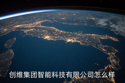 維阿智能科技怎么樣，廈門維優(yōu)智能科技有限公司怎么聽說里面的人都挺垃圾的