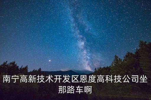 尚谷智能科技招聘電話是多少，武漢紐亞自控科技有限公司電話多少