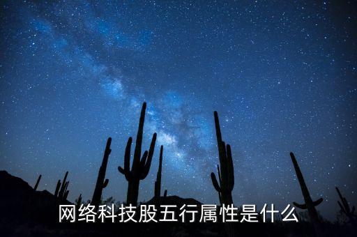 智能科技的五行屬什么，做加工電子產(chǎn)品方面的工作五行屬什么