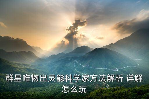 群星怎么刷出智能人科技，群星割讓行星后都是機(jī)器人怎么增加人口