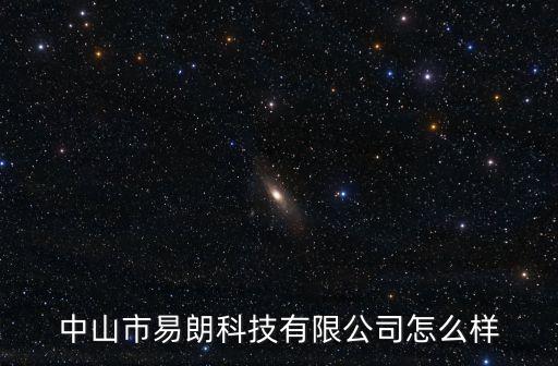朗易智能科技怎么樣，朗易復(fù)讀機(jī)怎么樣