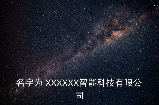 上角有什么廠叫智能科技，上海鈦度智能科技有限公司的介紹