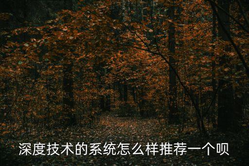 洛陽建安智能科技怎么樣，河南思維自動(dòng)化有限公司怎么樣