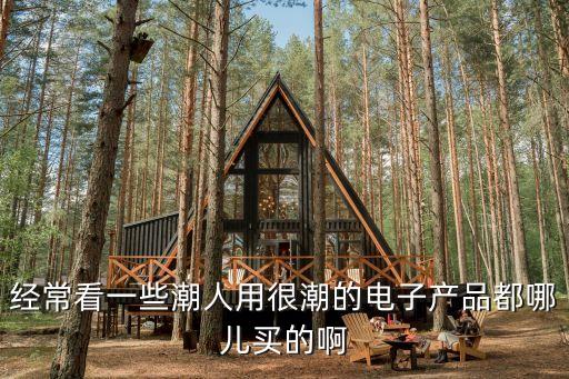潮人智能科技有哪些網(wǎng)紅，網(wǎng)絡(luò)紅人有哪些潮人也行不要鳳姐這些要處娘連勛這些  搜