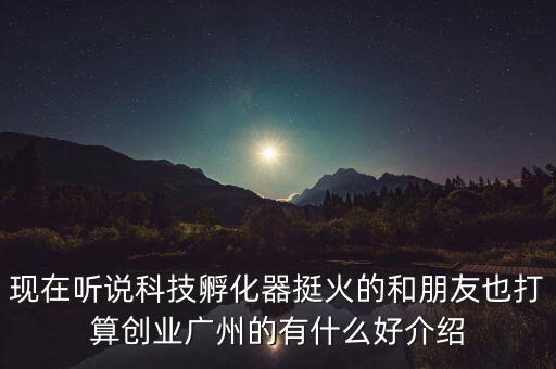 廣州開(kāi)益智能科技是什么，關(guān)于廣州科技