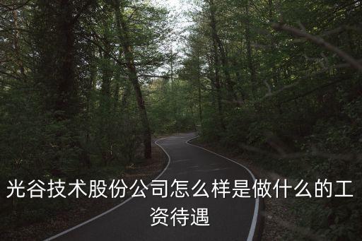 慈溪美佳智能科技怎么樣，廣東美智智能科技有限公司怎么樣