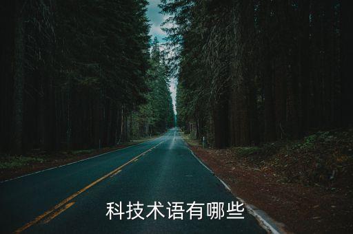 海南亞丁智能科技做什么的，請問應用電子技術是什么樣的專業(yè)就業(yè)前景怎么樣