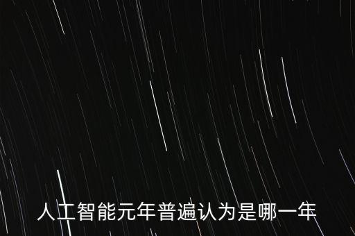 人工智能科技紅線是什么，紅線科技來自于什么
