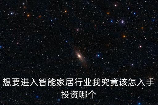 智能科技和投資哪個(gè)好做，請(qǐng)問(wèn)創(chuàng)業(yè)項(xiàng)目不是高端智能科技行業(yè)就會(huì)被一些投資者和身邊朋友的