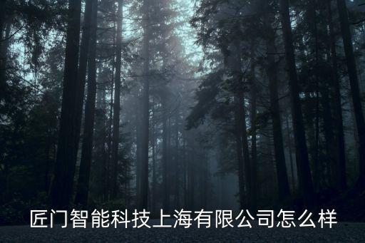 精匠智能科技怎么樣，誰知道精投科技的電銷機器人好不好用