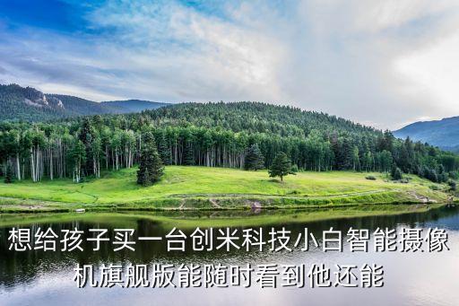長春小白智能科技怎么樣，小白智能科技是做什么的