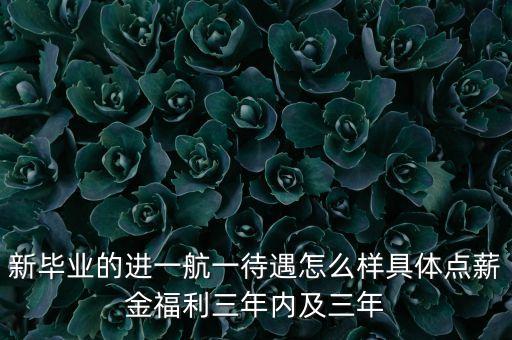 輔一航智能科技待遇怎么樣，一心智能科技的待遇怎么樣的啊