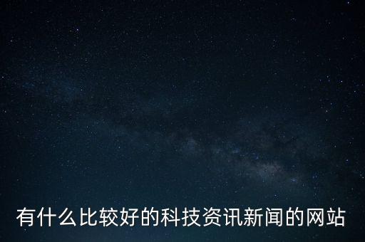 智能科技上什么網(wǎng)，包扮網(wǎng)智能科技類(lèi)的禮品網(wǎng) 大家聽(tīng)過(guò)這個(gè)網(wǎng)站不知道這個(gè)網(wǎng)站智能科