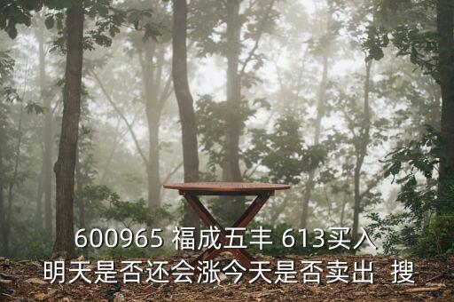 明豐智能科技股票行情如何，股票000100TCL明天走勢(shì)如何