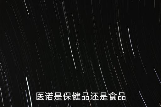 醫(yī)諾智能科技怎么樣，展諾智能科技怎么樣
