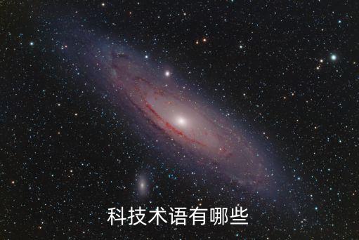 彤帆智能科技主要生產(chǎn)什么，東莞市彤光電子科技有限公司都有哪些產(chǎn)品啊