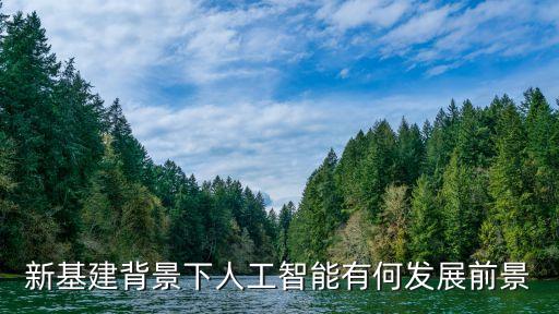 人工智能如何開(kāi)展科技革命，在以超高清人工智能5G等為代表的新一輪科技革命潮中OLED的