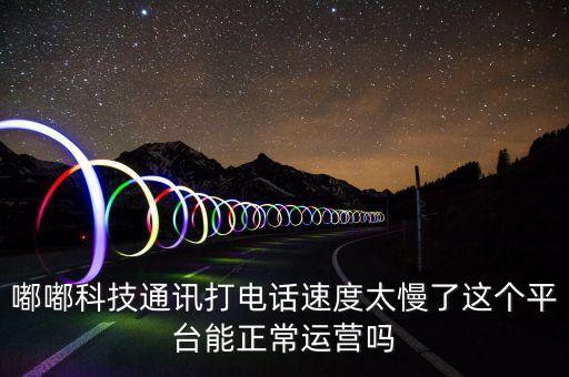 嘟嘟智能科技怎么了，深圳嘟嘟智能科技有限公司怎么樣有誰(shuí)知道嗎