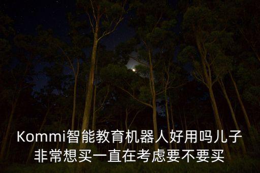 濰愛(ài)智能科技怎么樣，浙江愛(ài)客智能科技有限責(zé)任公司怎么樣